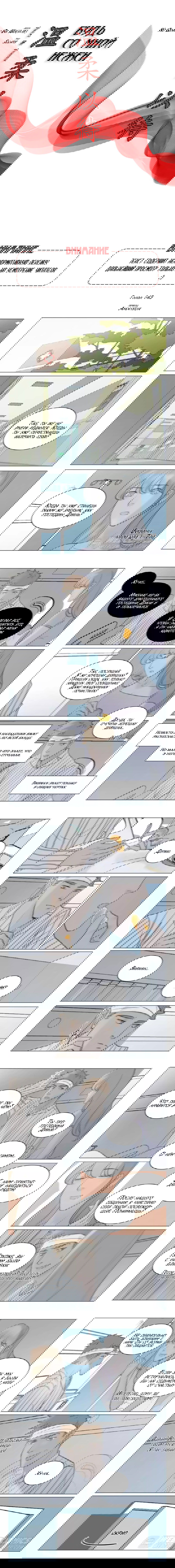 Манга Будь со мной нежен - Глава 143 Страница 2