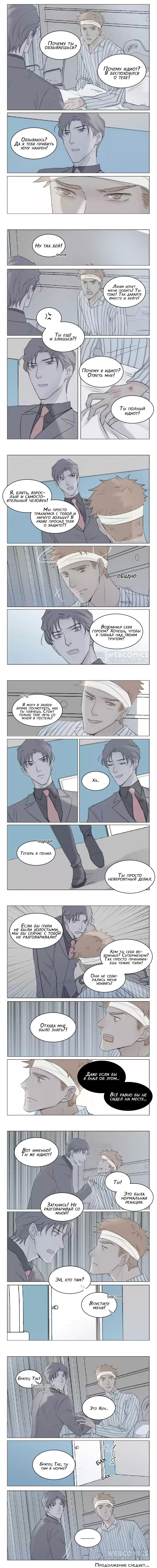 Манга Будь со мной нежен - Глава 141 Страница 3