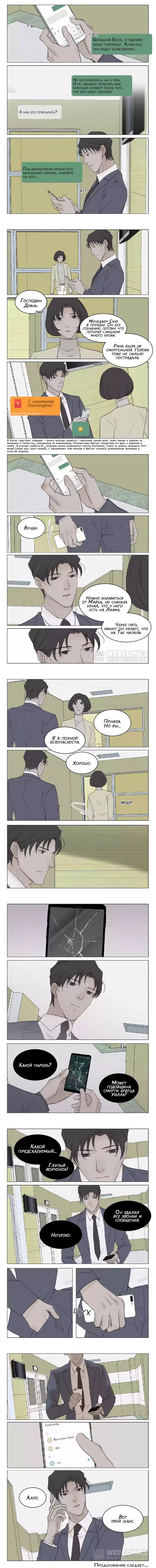 Манга Будь со мной нежен - Глава 138 Страница 3