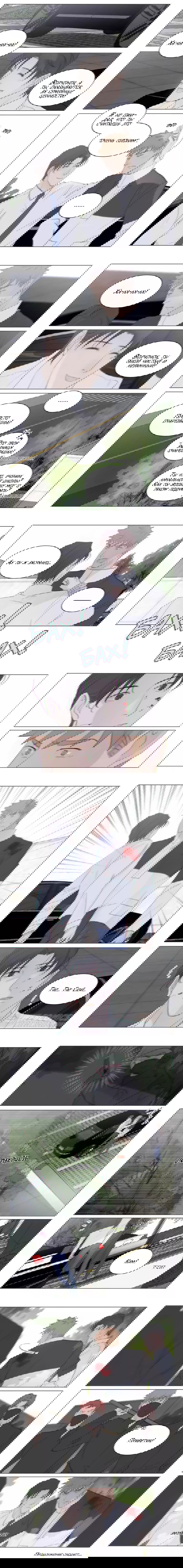 Манга Будь со мной нежен - Глава 136 Страница 3