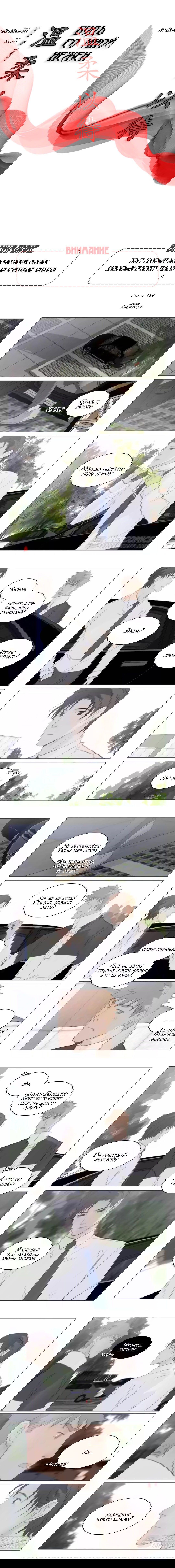 Манга Будь со мной нежен - Глава 136 Страница 2