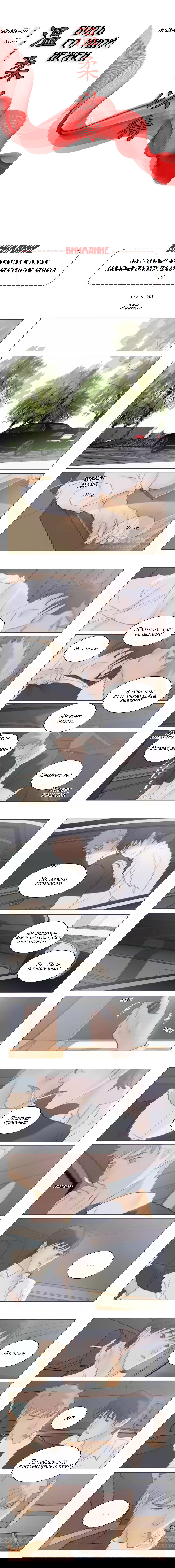 Манга Будь со мной нежен - Глава 135 Страница 2