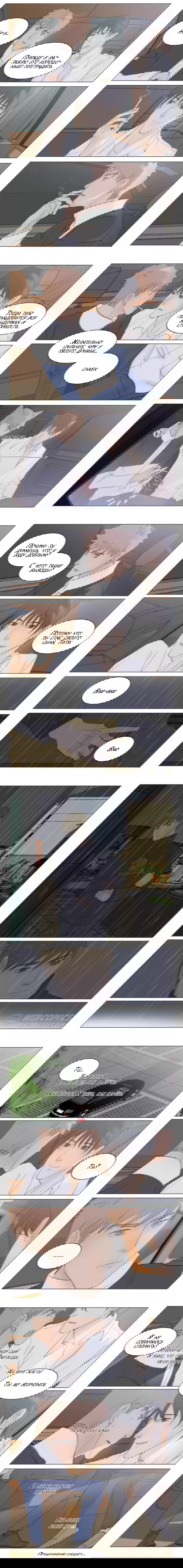 Манга Будь со мной нежен - Глава 135 Страница 3