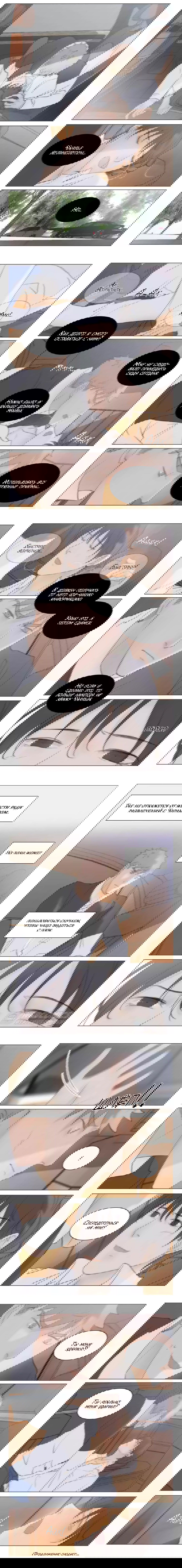 Манга Будь со мной нежен - Глава 134 Страница 3