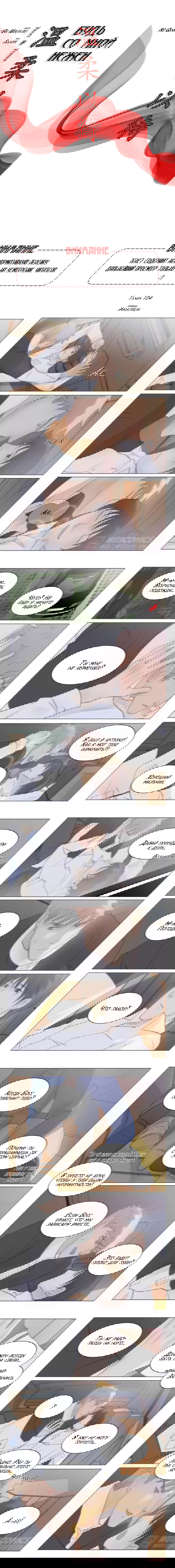 Манга Будь со мной нежен - Глава 134 Страница 2