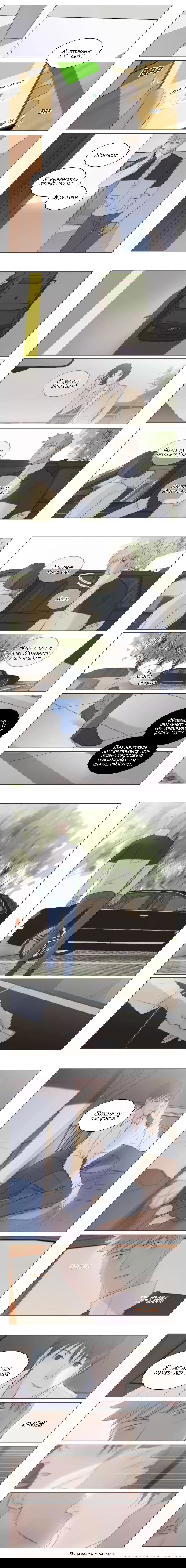 Манга Будь со мной нежен - Глава 133 Страница 3