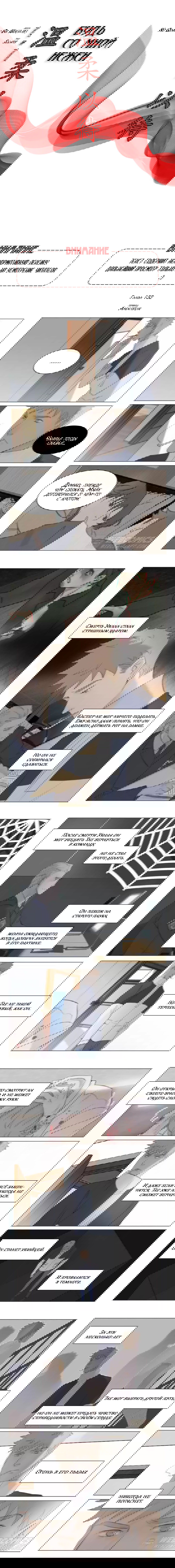 Манга Будь со мной нежен - Глава 132 Страница 2