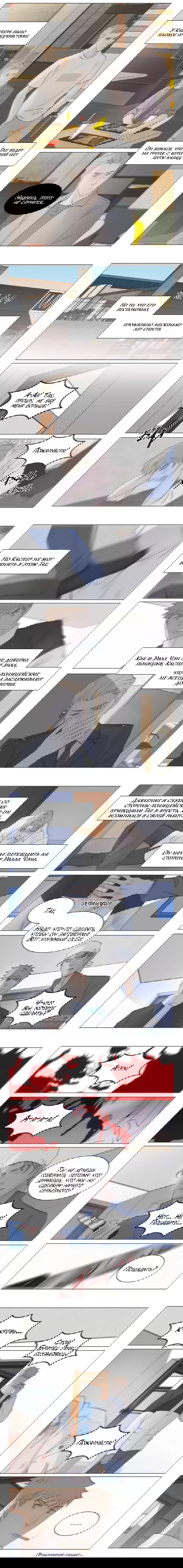 Манга Будь со мной нежен - Глава 131 Страница 3