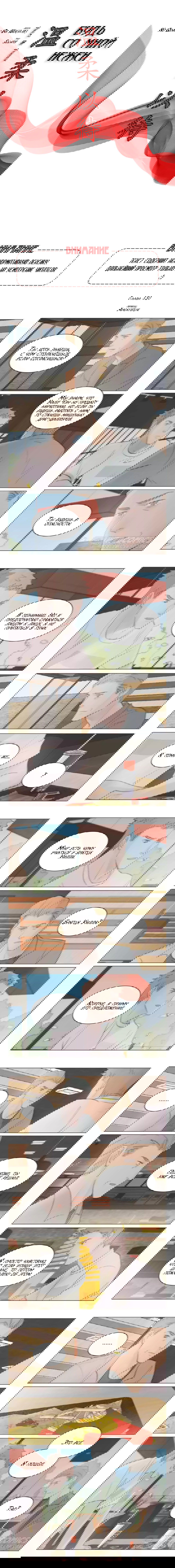 Манга Будь со мной нежен - Глава 131 Страница 2