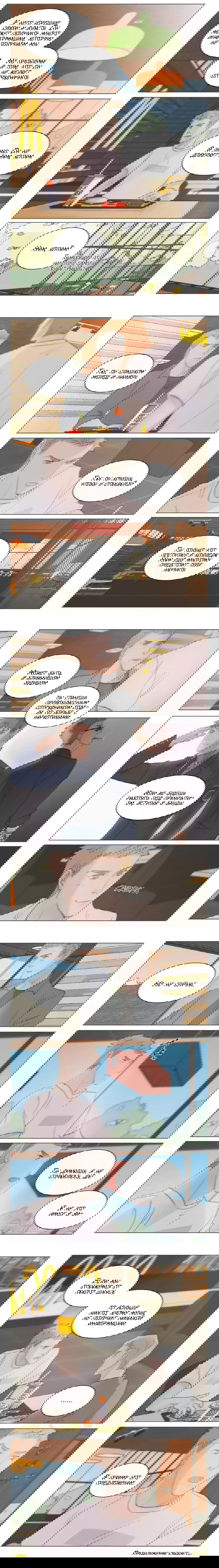 Манга Будь со мной нежен - Глава 130 Страница 3