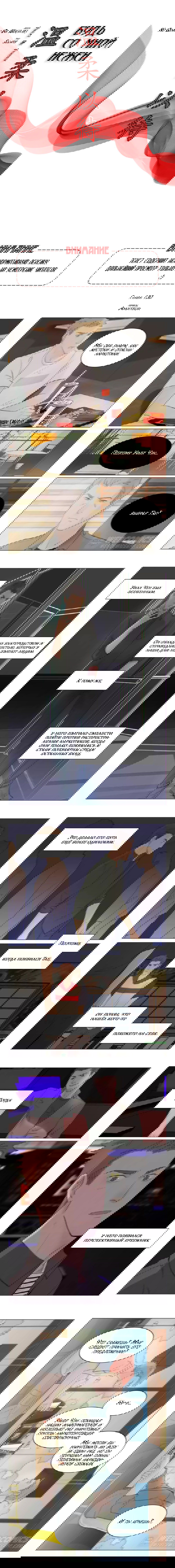 Манга Будь со мной нежен - Глава 130 Страница 2