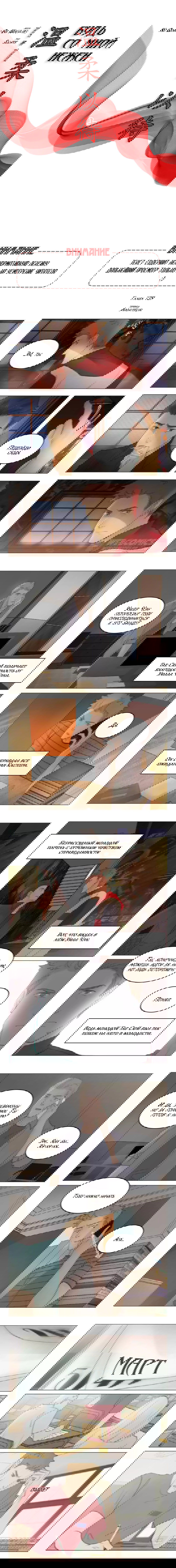 Манга Будь со мной нежен - Глава 129 Страница 2