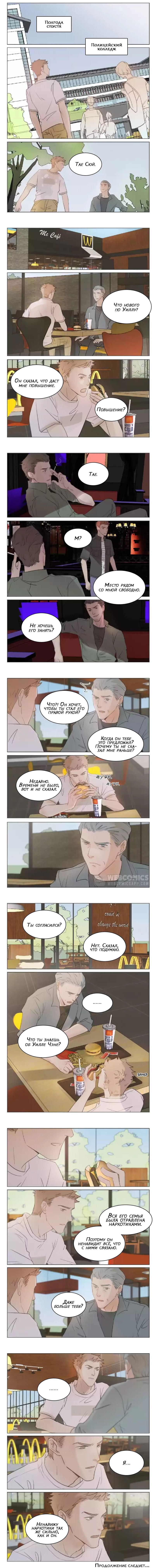 Манга Будь со мной нежен - Глава 129 Страница 3