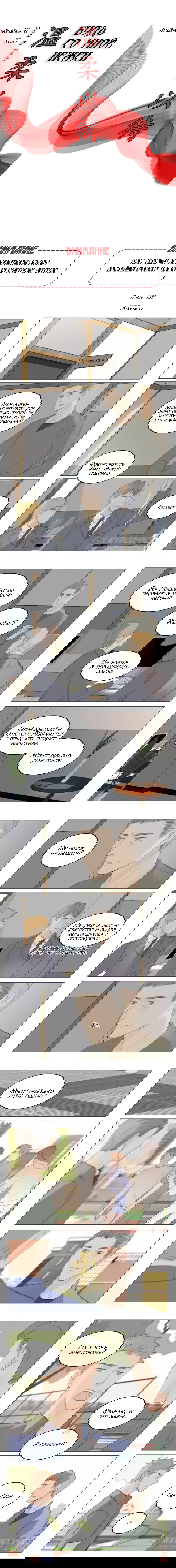 Манга Будь со мной нежен - Глава 128 Страница 2