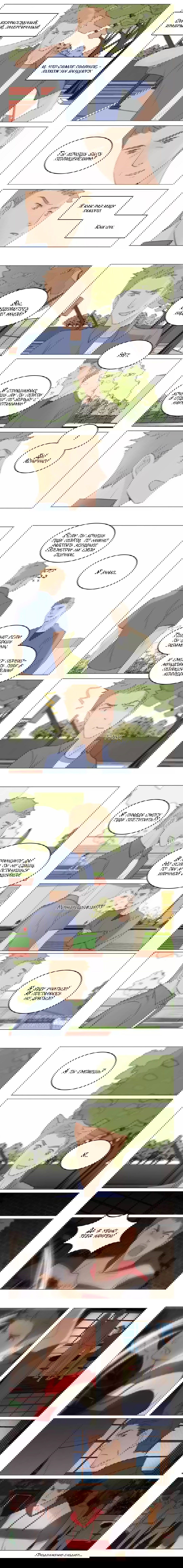 Манга Будь со мной нежен - Глава 128 Страница 3