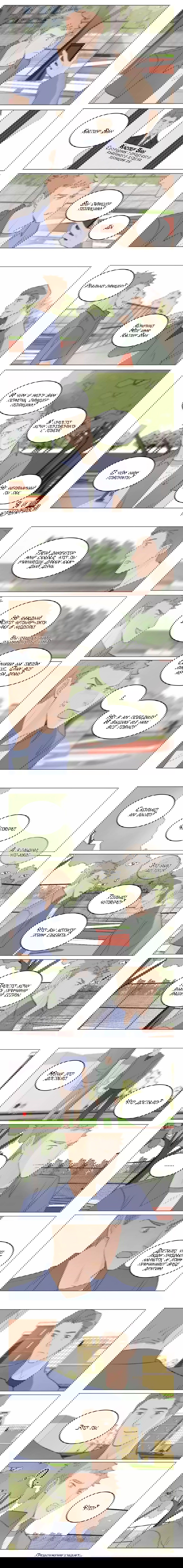 Манга Будь со мной нежен - Глава 127 Страница 3