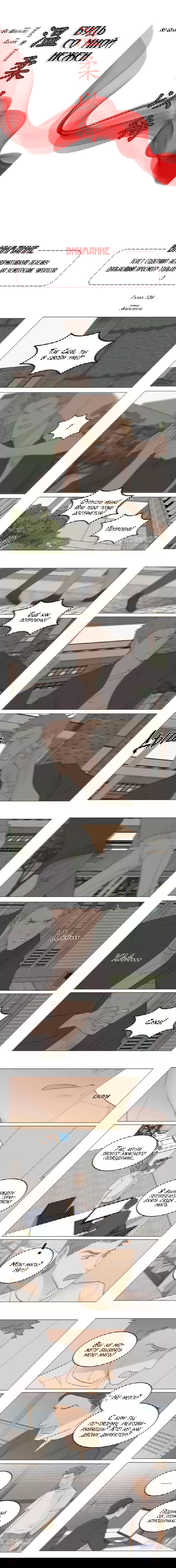 Манга Будь со мной нежен - Глава 126 Страница 2