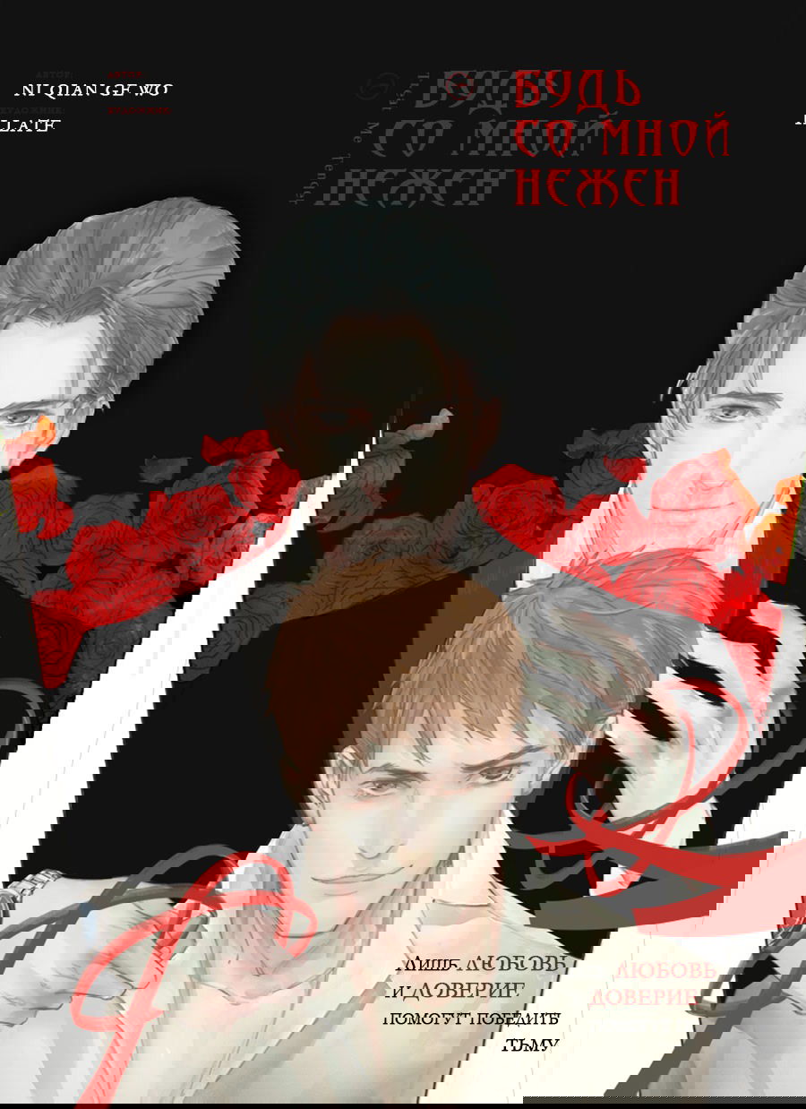 Манга Будь со мной нежен - Глава 125 Страница 1