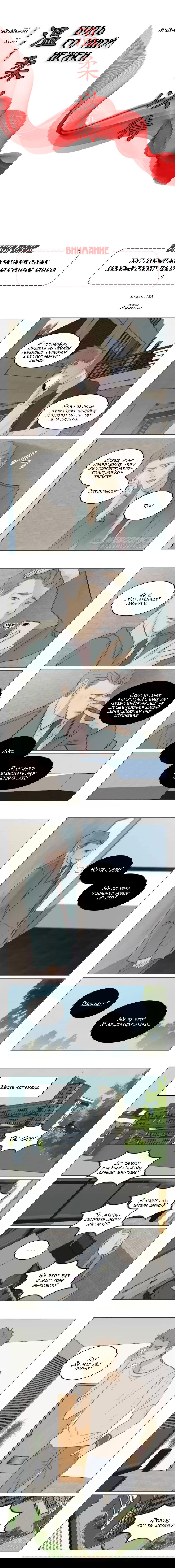 Манга Будь со мной нежен - Глава 125 Страница 2