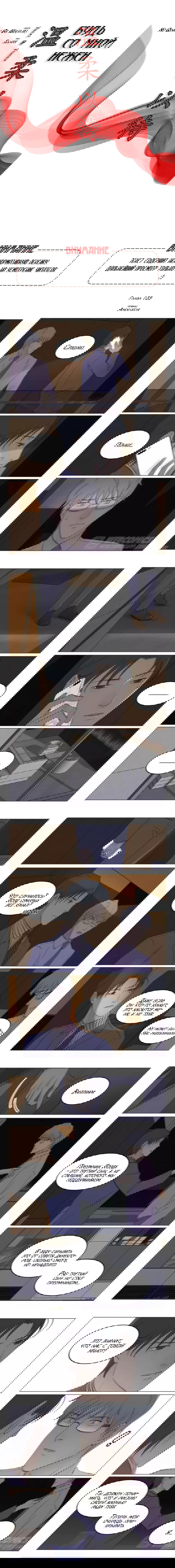 Манга Будь со мной нежен - Глава 123 Страница 2