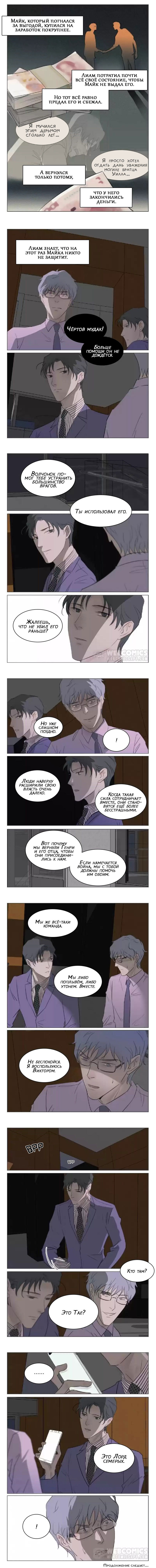 Манга Будь со мной нежен - Глава 122 Страница 3