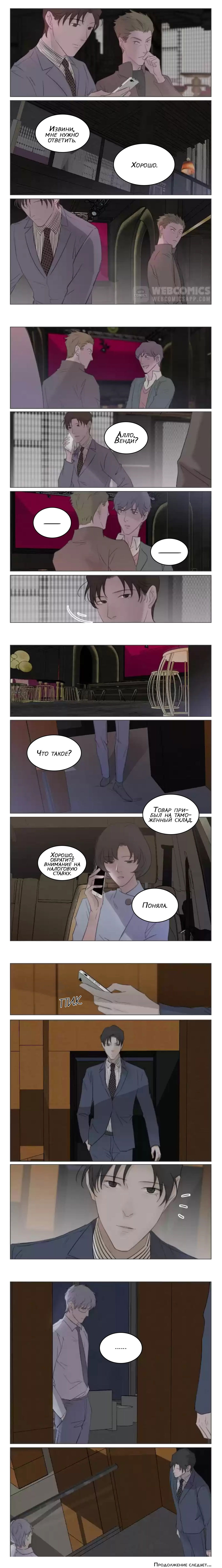 Манга Будь со мной нежен - Глава 121 Страница 3