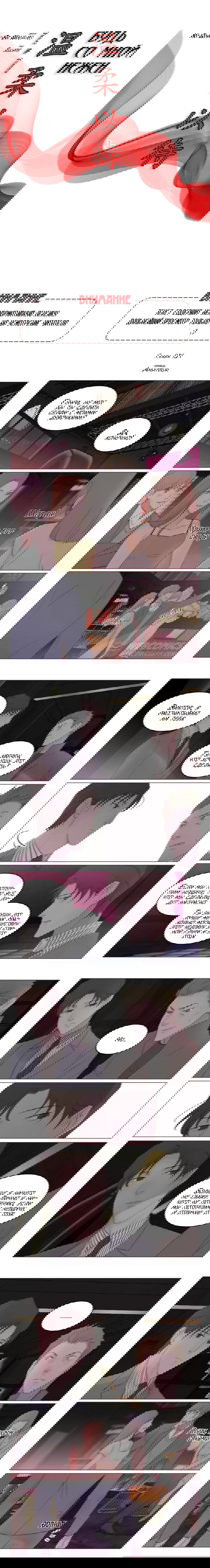 Манга Будь со мной нежен - Глава 121 Страница 2