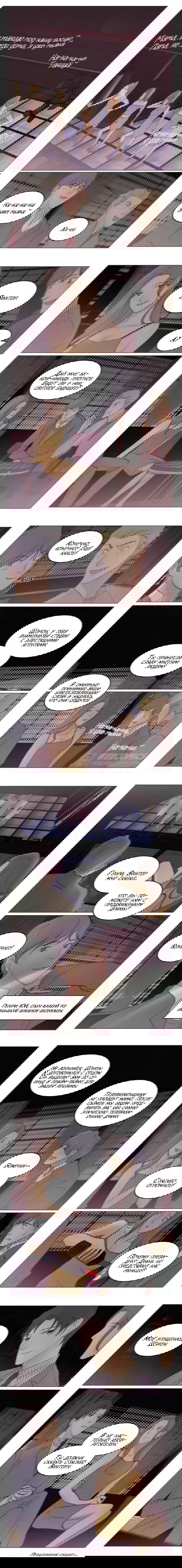 Манга Будь со мной нежен - Глава 119 Страница 3