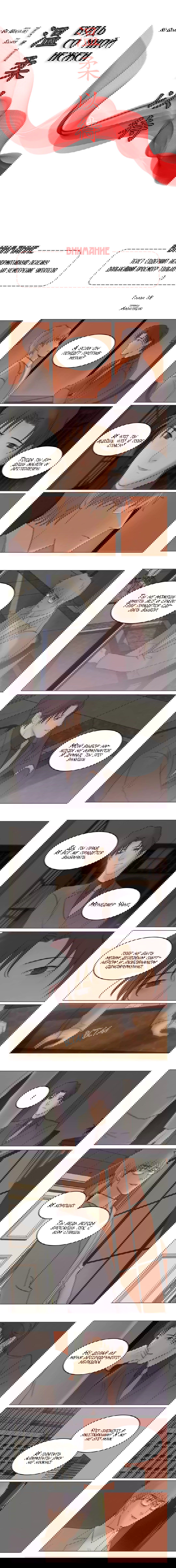 Манга Будь со мной нежен - Глава 118 Страница 2