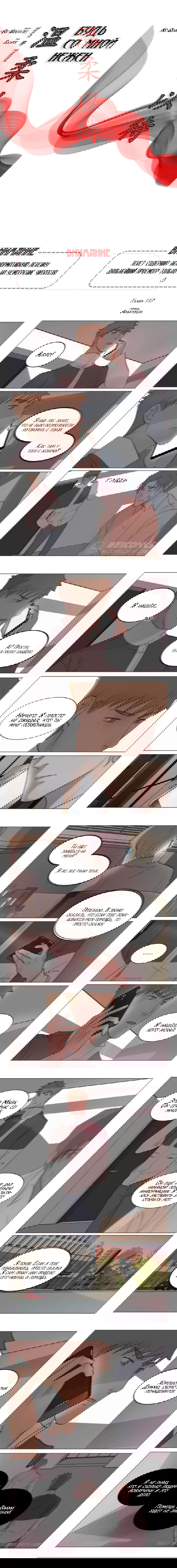 Манга Будь со мной нежен - Глава 117 Страница 2