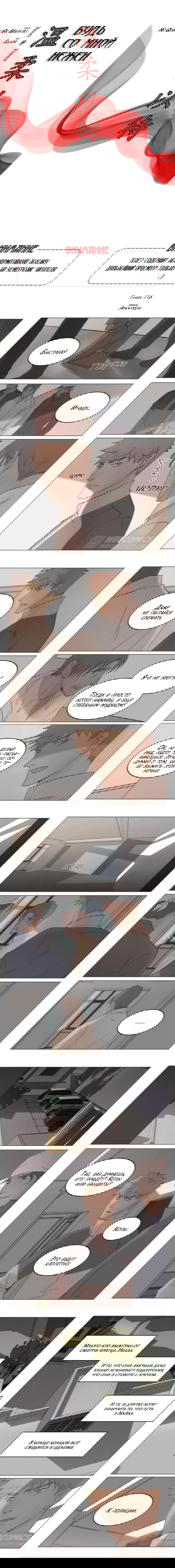 Манга Будь со мной нежен - Глава 116 Страница 2