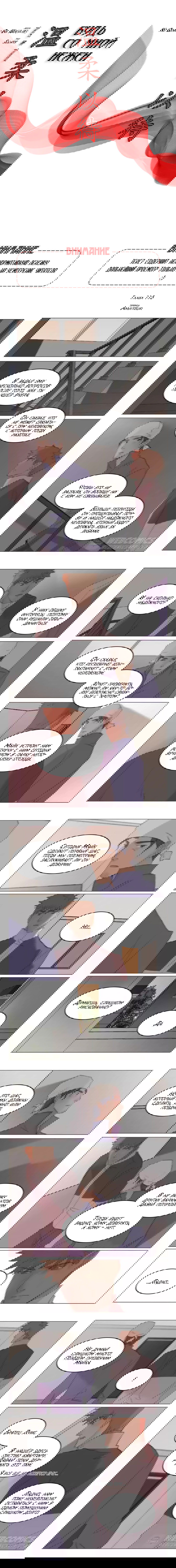 Манга Будь со мной нежен - Глава 115 Страница 2