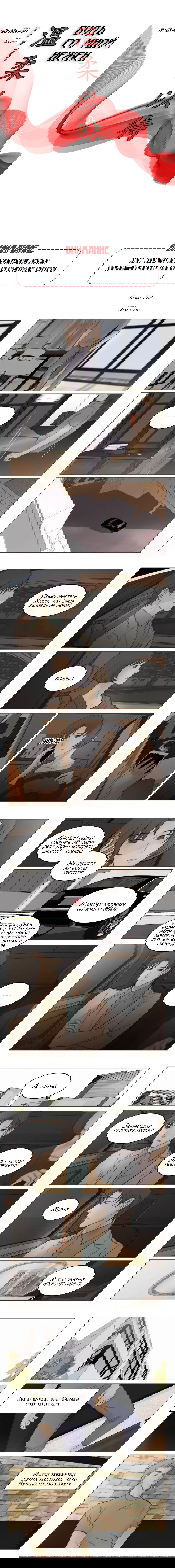 Манга Будь со мной нежен - Глава 113 Страница 2