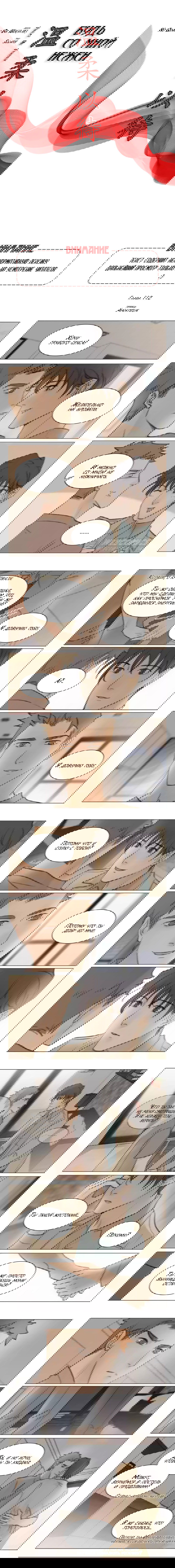 Манга Будь со мной нежен - Глава 112 Страница 2