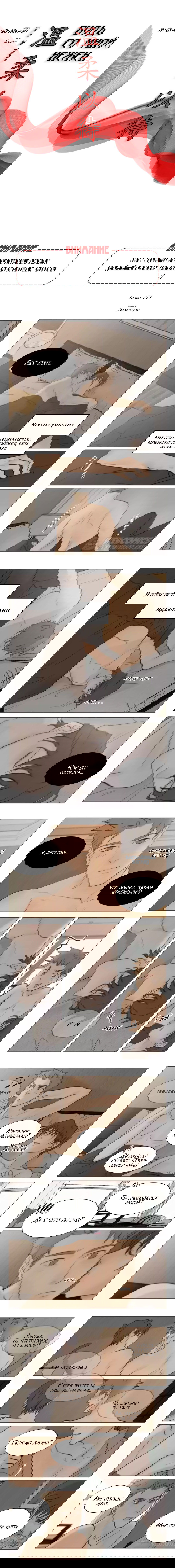 Манга Будь со мной нежен - Глава 111 Страница 2