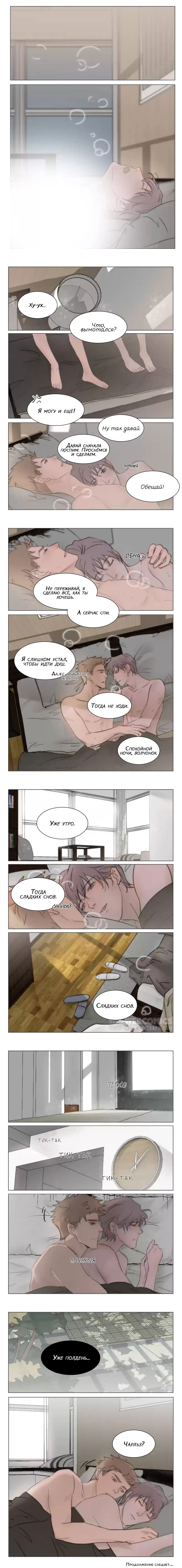 Манга Будь со мной нежен - Глава 110 Страница 3