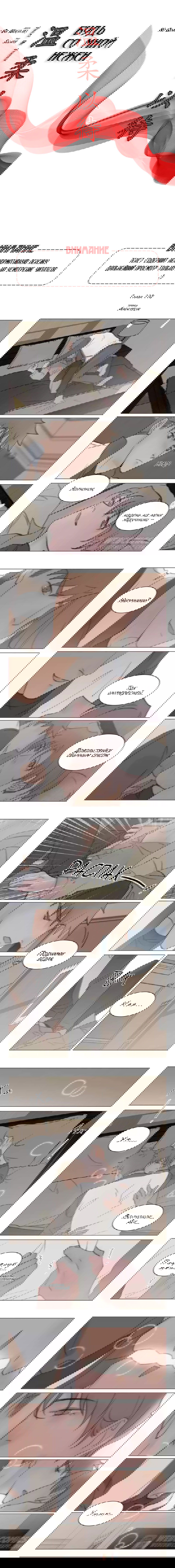 Манга Будь со мной нежен - Глава 110 Страница 2