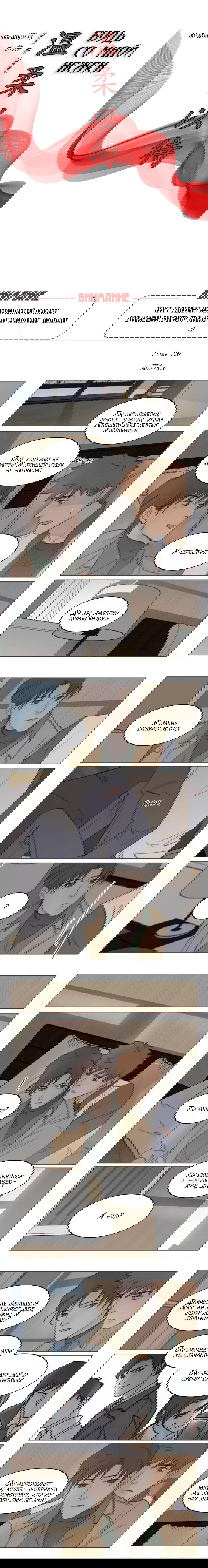 Манга Будь со мной нежен - Глава 109 Страница 2