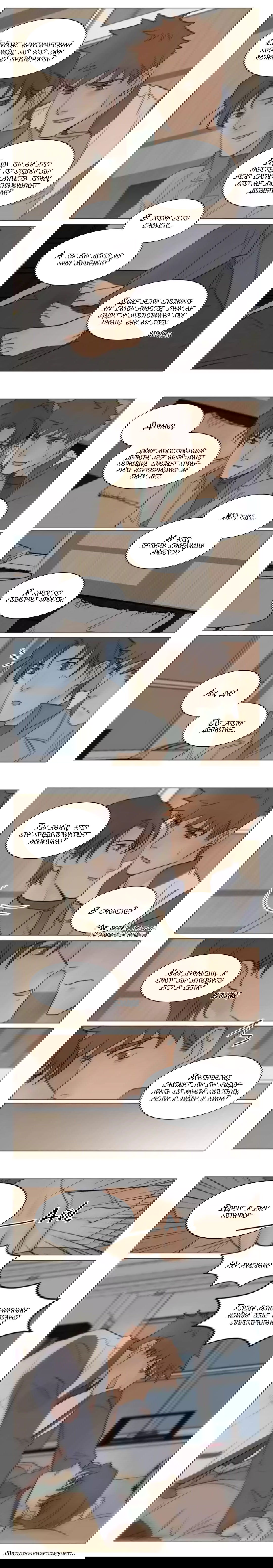 Манга Будь со мной нежен - Глава 109 Страница 3