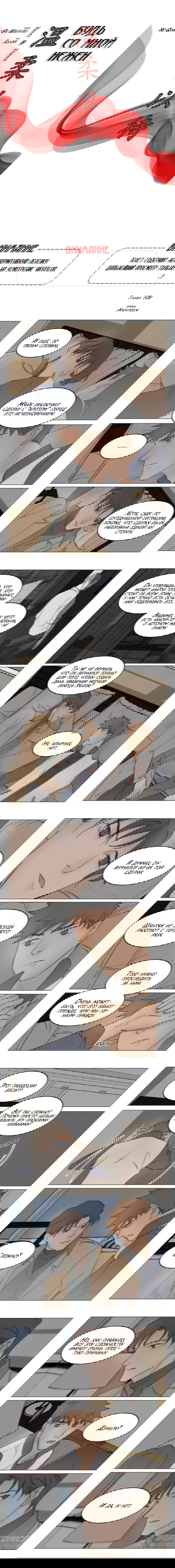 Манга Будь со мной нежен - Глава 108 Страница 2