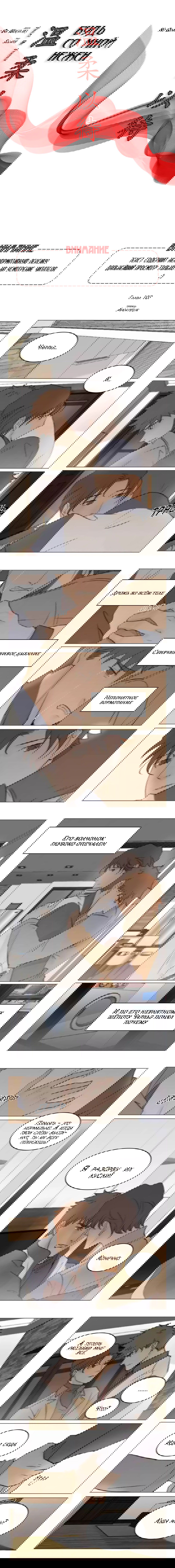 Манга Будь со мной нежен - Глава 107 Страница 2