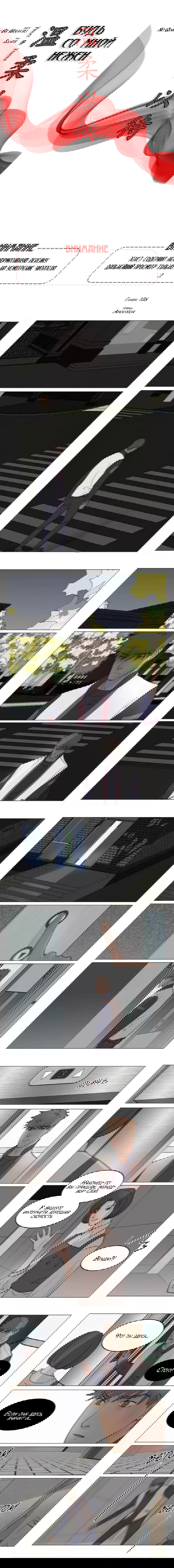 Манга Будь со мной нежен - Глава 106 Страница 2