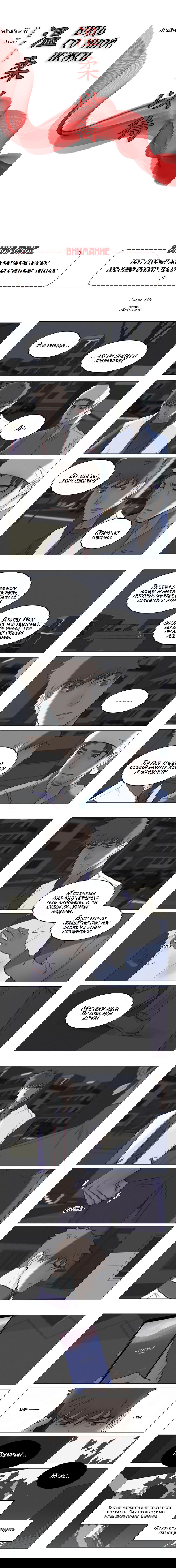 Манга Будь со мной нежен - Глава 105 Страница 2