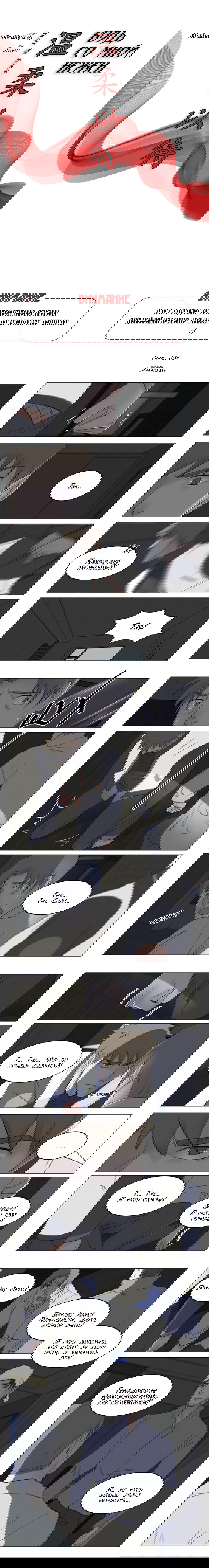 Манга Будь со мной нежен - Глава 104 Страница 2