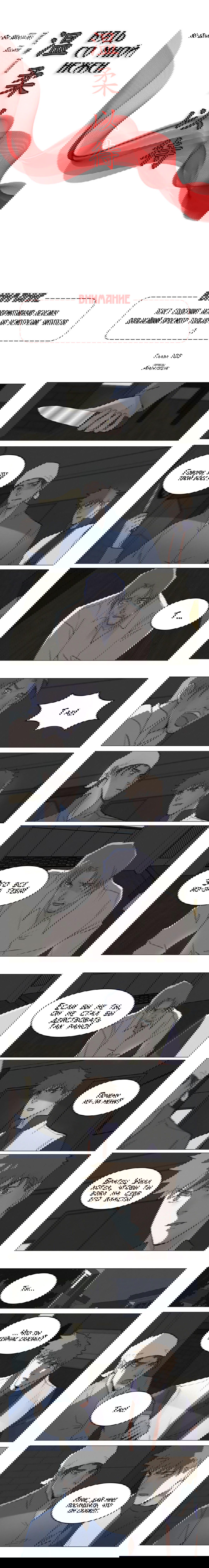 Манга Будь со мной нежен - Глава 103 Страница 2