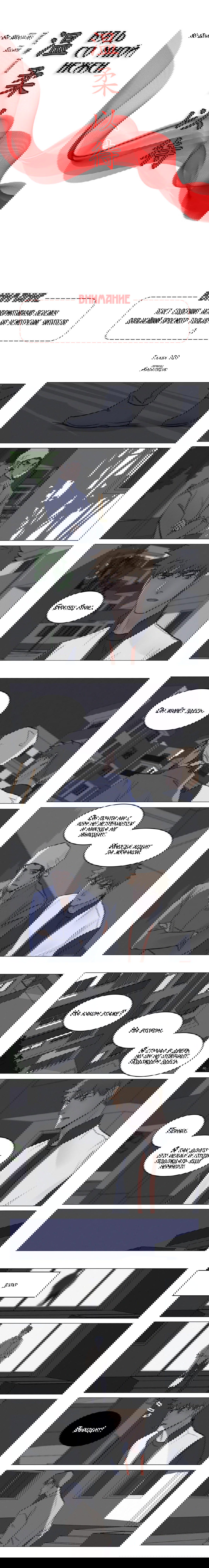 Манга Будь со мной нежен - Глава 101 Страница 2