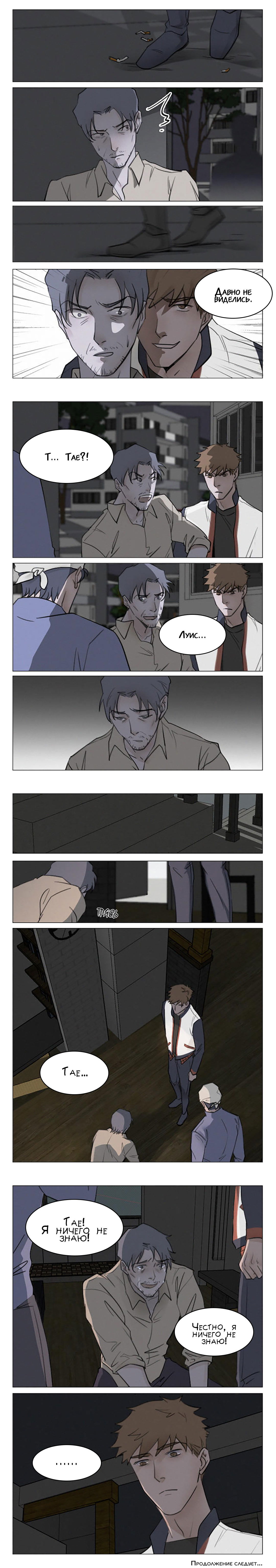 Манга Будь со мной нежен - Глава 101 Страница 3