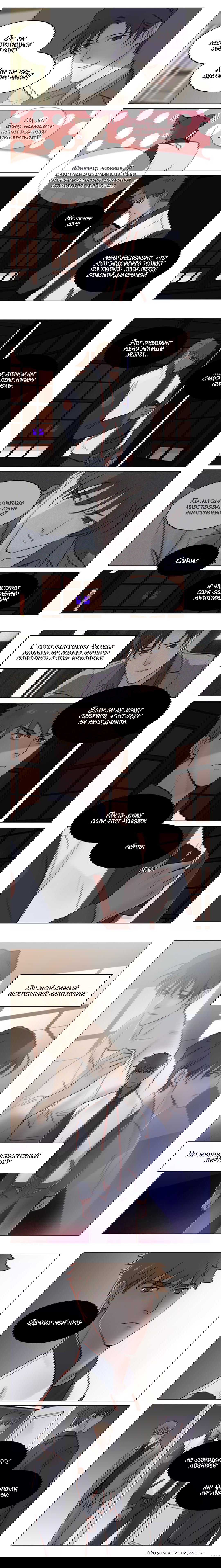 Манга Будь со мной нежен - Глава 100 Страница 3