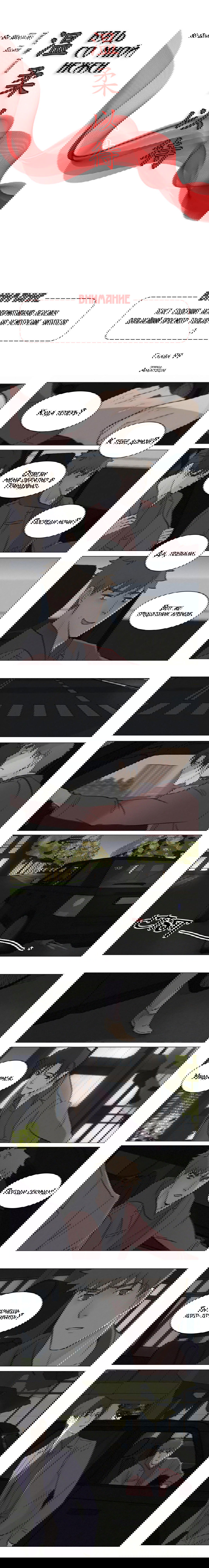 Манга Будь со мной нежен - Глава 99 Страница 2