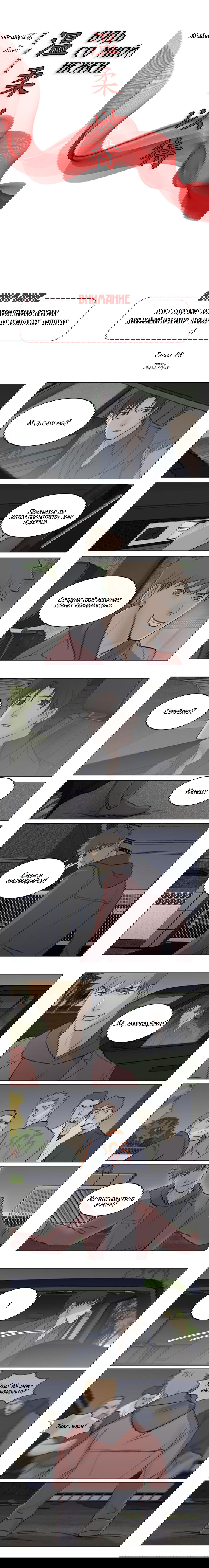 Манга Будь со мной нежен - Глава 98 Страница 2